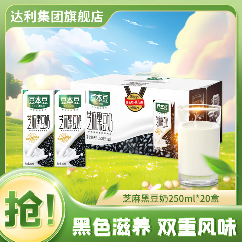 豆本豆 芝麻黑豆奶250ml*20盒植物蛋白饮料营养早餐奶学生豆奶整箱送礼 芝麻黑豆奶250*20盒