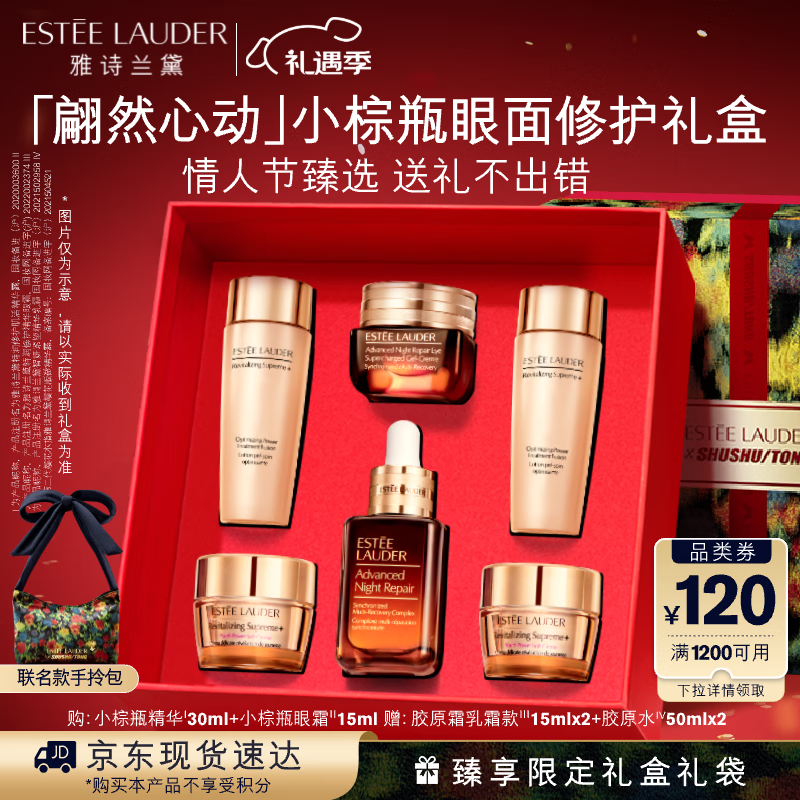 ESTEE LAUDER 雅诗兰黛 小棕瓶修护系列 特润修护护肤套装 (肌活精华露第七代30ml+精华眼霜15ml)