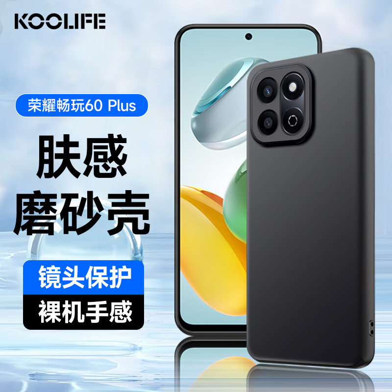 KOOLIFE适用 荣耀畅玩60Plus手机壳华为honor 畅玩60Plus手机保护套镜头全包磨砂淡化指纹软壳外背壳 黑色