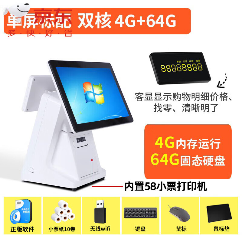常旺（CHANGWANG）高配64G烟草双屏触摸收银机一体机超市便利店扫码烟草云pos奶茶店餐饮收款机母婴服装奶茶快餐扫码 基础版(4G-64G)单屏触摸 官方标配