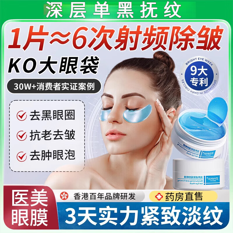 眼膜 wis眼膜贴去眼袋去皱纹淡化黑眼圈细纹抗衰老紧致提拉消除贴 60片 【一盒装】熬夜急救 官正方品旗舰自大药房营