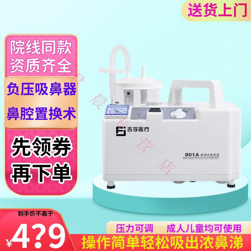 吉孚醫療（jifuyiliao）電動(dòng)負壓吸鼻器兒童童吸鼻涕器小孩鼻炎鼻腔負壓吸引器 吸鼻器+10支吸鼻管+20支生理鹽水