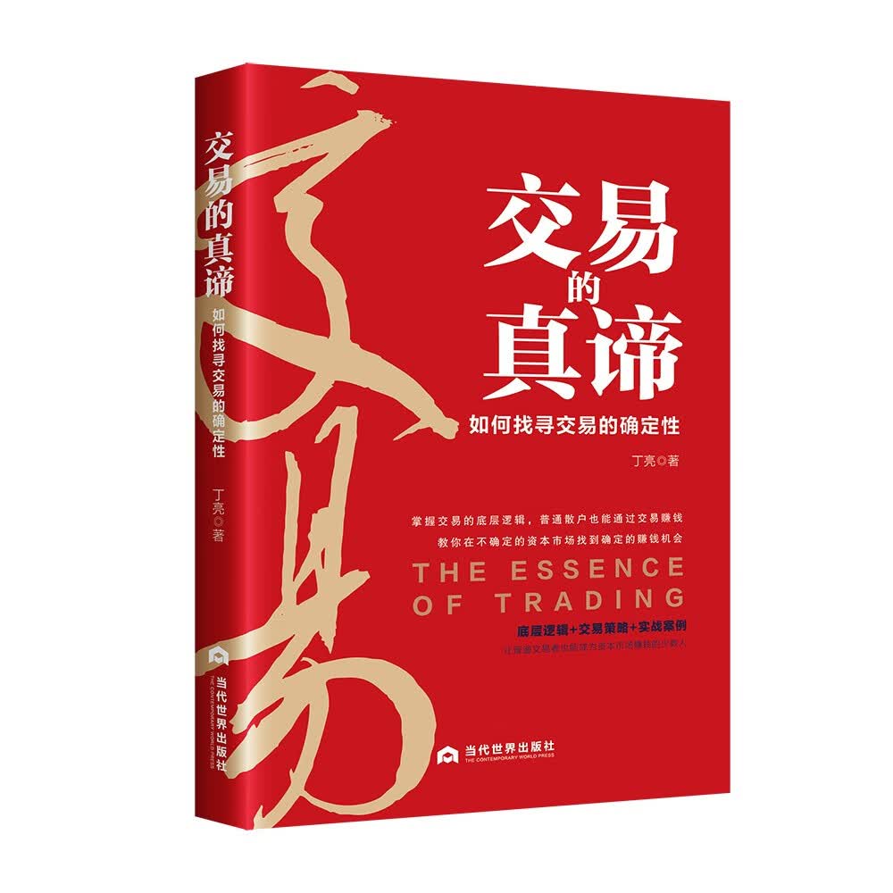 交易的真谛