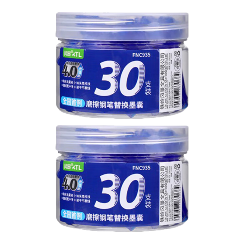 风景摩擦钢笔墨囊热敏可擦国标3.4mm口径可擦晶蓝墨蓝小学生专用直液式钢笔替芯儿童初学钢笔练字 【晶蓝】2罐60支 热敏可擦墨囊