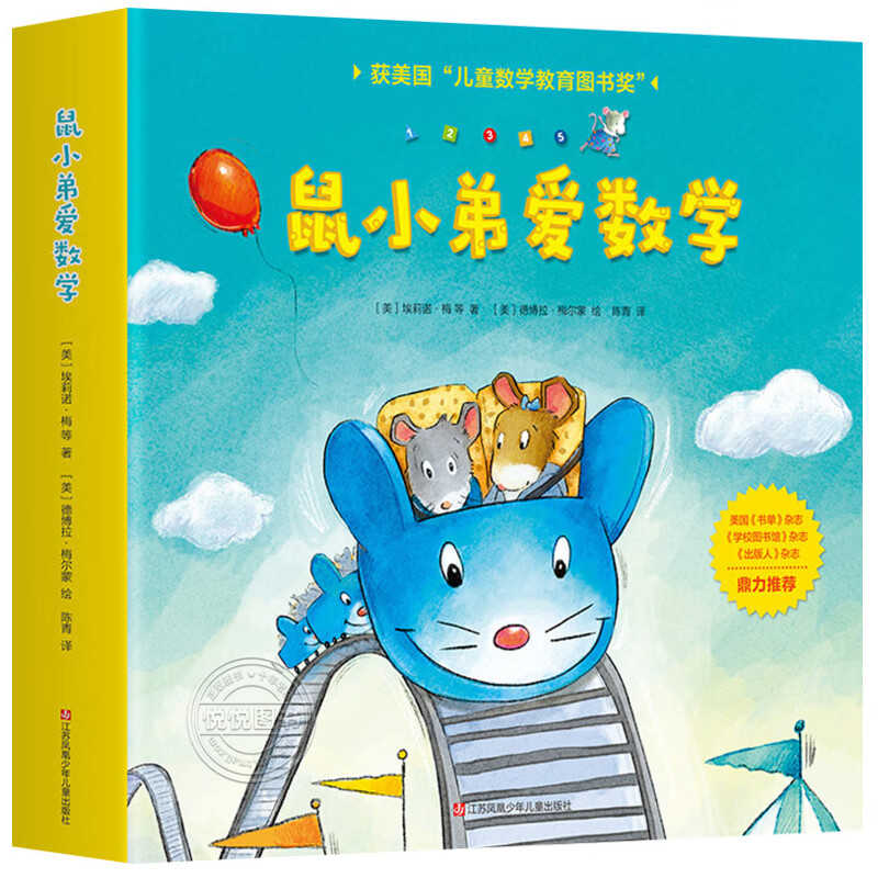 【2026正版加急】正版 鼠小弟爱数学辑全套10册 儿童全脑开发4岁小孩绘本宝宝幼儿绘本故事书籍2-3-4-6周岁幼儿园可爱的数学早教阅读益智启蒙【包邮加急】 【全10册】鼠小弟爱数学第一辑