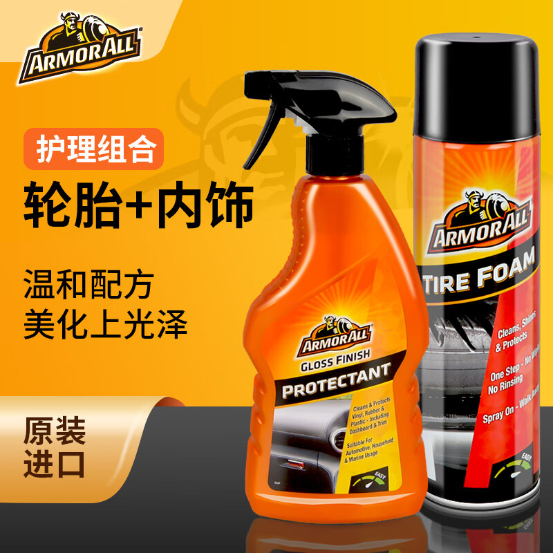 ARMOR ALL牛魔王美化保护液 汽车表板蜡内饰保养座椅橡胶塑料翻新上光剂 内饰+轮胎洗护组合500ml2瓶