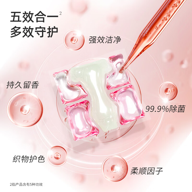 南堡五合一香氛洗衣凝珠洁净护衣持久留香浓缩胶囊洁净多粒装组合装 【抑菌99.9%】158颗