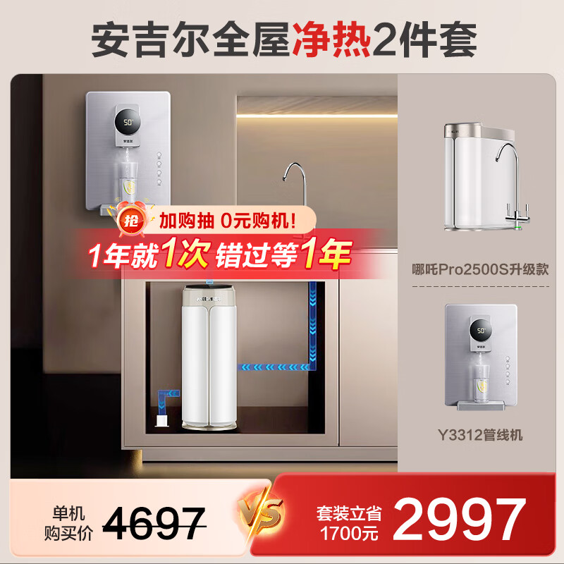 ���ڲ��������������ٷ�ֱӪ�� ��ˮ������ֱ����߸Pro2500S 1000G��������2.56L/min 5��ר��ROĤ����ǰʮ����ˮ�� ��������װ����ˮ��+Y3312���߻�