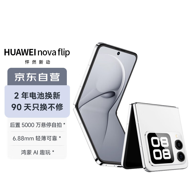 HUAWEI/��Ϊ nova Flip �ֻ� С�۵� �ᱡ�ɿ� ����AIȤ�� ��Ȱ� 256GB 2779.2Ԫ