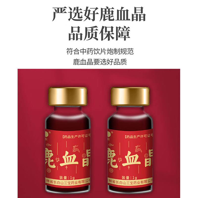 敖东鹿血晶1g*6瓶补血补虚益肾壮阳阳痿遗精免疫力低下术后康复 1盒