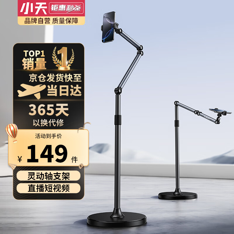小天（JOPREE）手機(jī)支架落地直播支架多功能拍攝俯拍可伸縮調(diào)節(jié)懶人支架床頭追劇拍視頻萬向支撐架