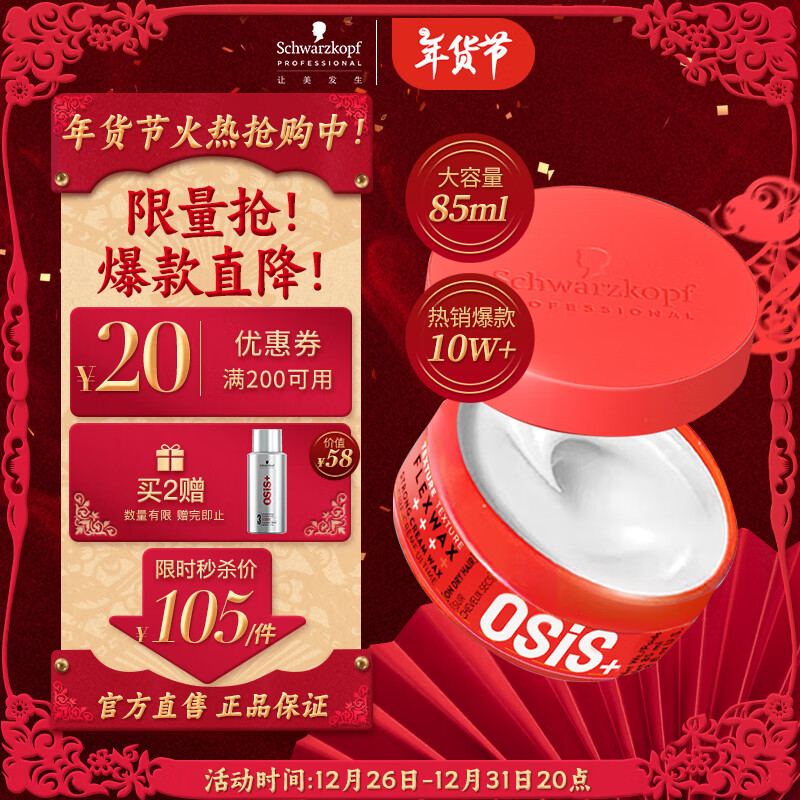 施华蔻专业OSIS 质感随意发蜡85ml 特强定型 发蜡发泥男士碎发整理神器