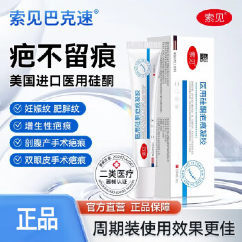 索見巴克速疤痕凝膠燙傷手術(shù)雙眼皮剖腹產(chǎn)溫和修復(fù)硅酮祛去疤所 一盒裝