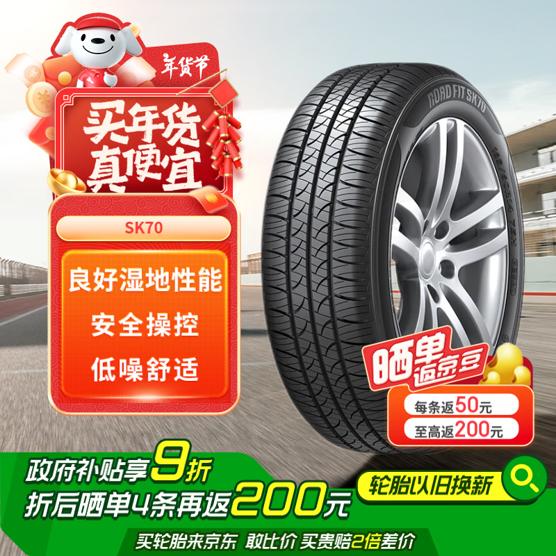 ڲ̩Hankook̥/̥ 185/60R15 88H SK70 polo//ɶ251.1Ԫ