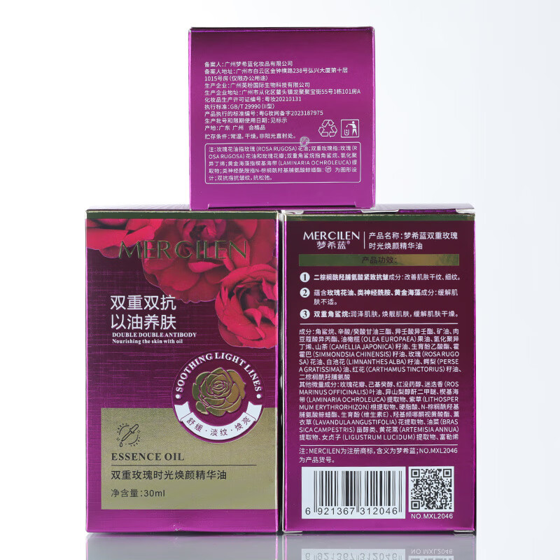 梦希蓝双重玫瑰时光焕颜精华油液面部以油养肤紧致抗皱精华 3瓶【实惠装】