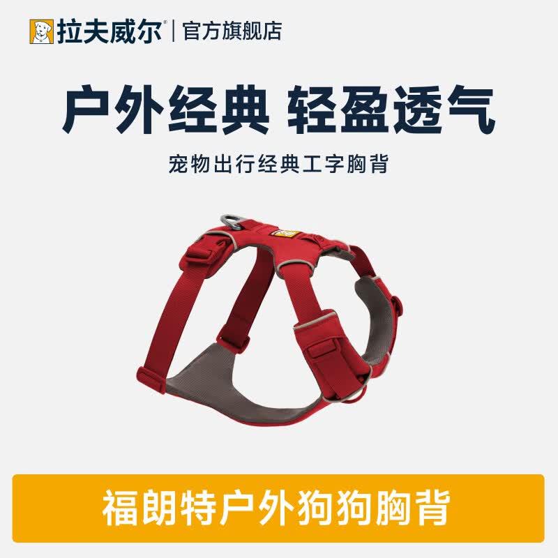 拉夫威尔福朗特胸背狗狗胸背带大小型犬拉布拉多背心式牵引背带 峡谷红 XS 适用胸围43-56cm