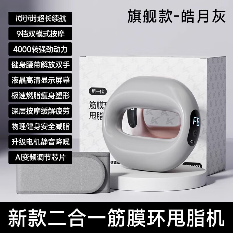 颯望德國品質(zhì)筋膜環(huán)腰部筋膜槍甩脂機懶人健身神器腰部腹部甩脂按摩全身揉腹儀生日情人節(jié)禮物送女朋友 【旗艦款-灰】送按摩腰帶/9檔雙模式按摩放松/25