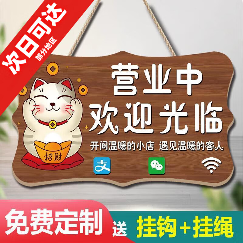 歡迎光臨店鋪營業(yè)中掛牌雙面定制有事外出馬上回來創(chuàng)意空調(diào)開放牌 10款【單面】 26*15cm(正常尺寸)
