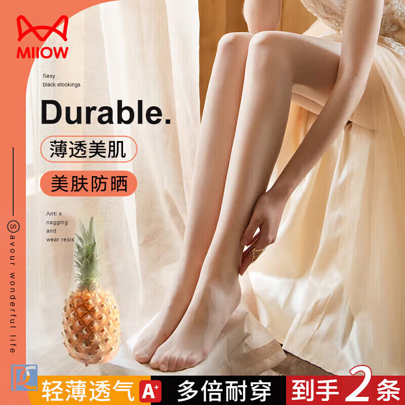 猫人2条菠萝丝袜女夏季薄款防勾丝光腿神器打底连裤袜性感肉色美肤袜