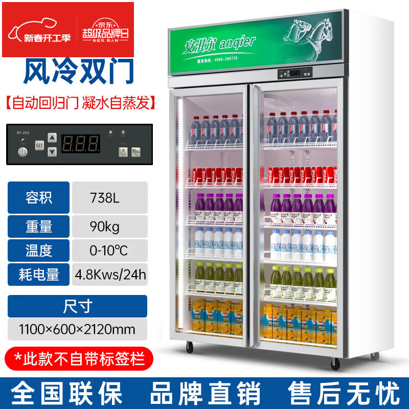 爱普登安淇尔风冷展示柜啤酒冷藏展示柜双门立式酒吧冰柜三门商用饮料