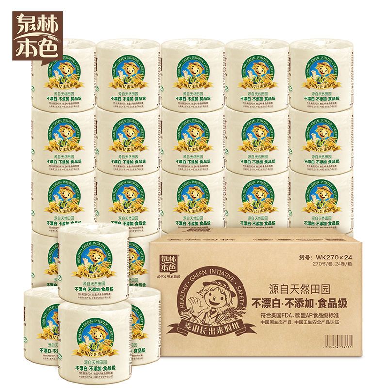 泉林本色家用卷纸整箱卷纸批发厕纸手纸卫生纸大卷卫生纸家用批发 家用实惠：270节24卷