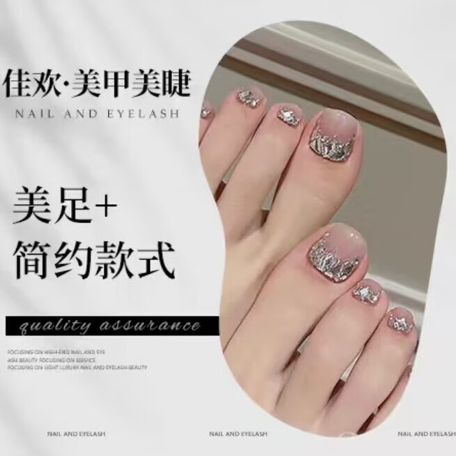 佳欢 【夏季限定】美足美甲脚+简约款式