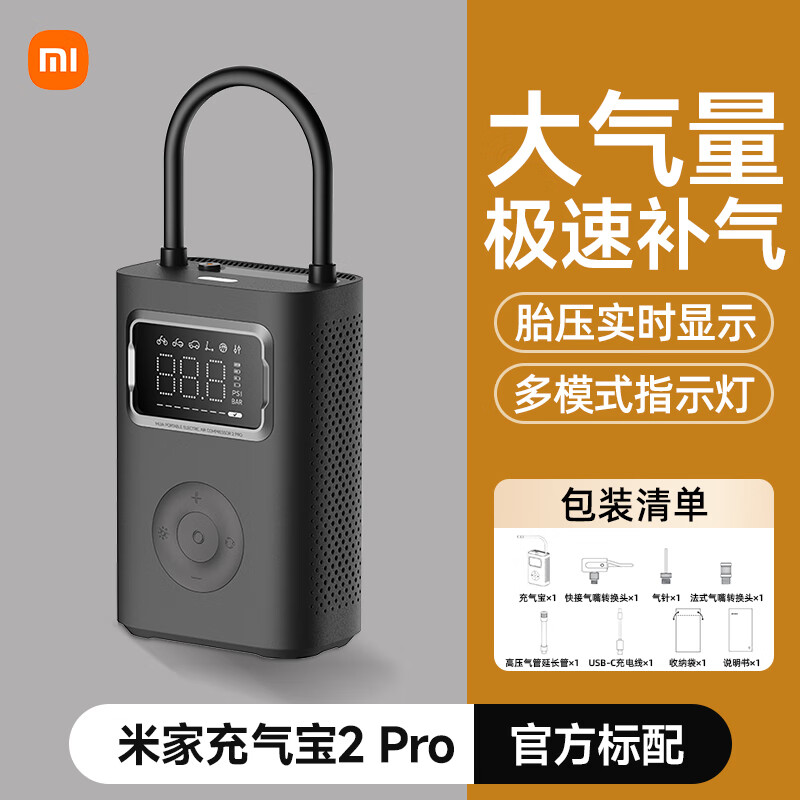 小米（MI）米家车载无线充气泵便携式汽车用电动轮胎高压打气筒米家充气宝2D 米家充气宝2 Pro