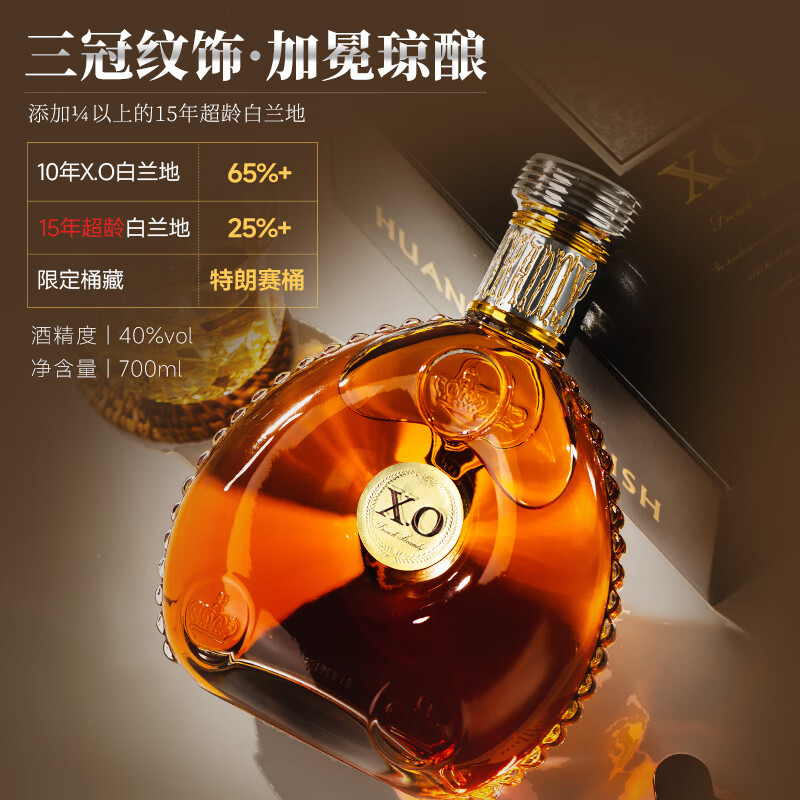 派斯顿法国进口洋酒白兰地XO礼盒40°烈酒原酒进口微醺自饮送礼调酒套装 路邑士XO白兰地 700mL 1瓶