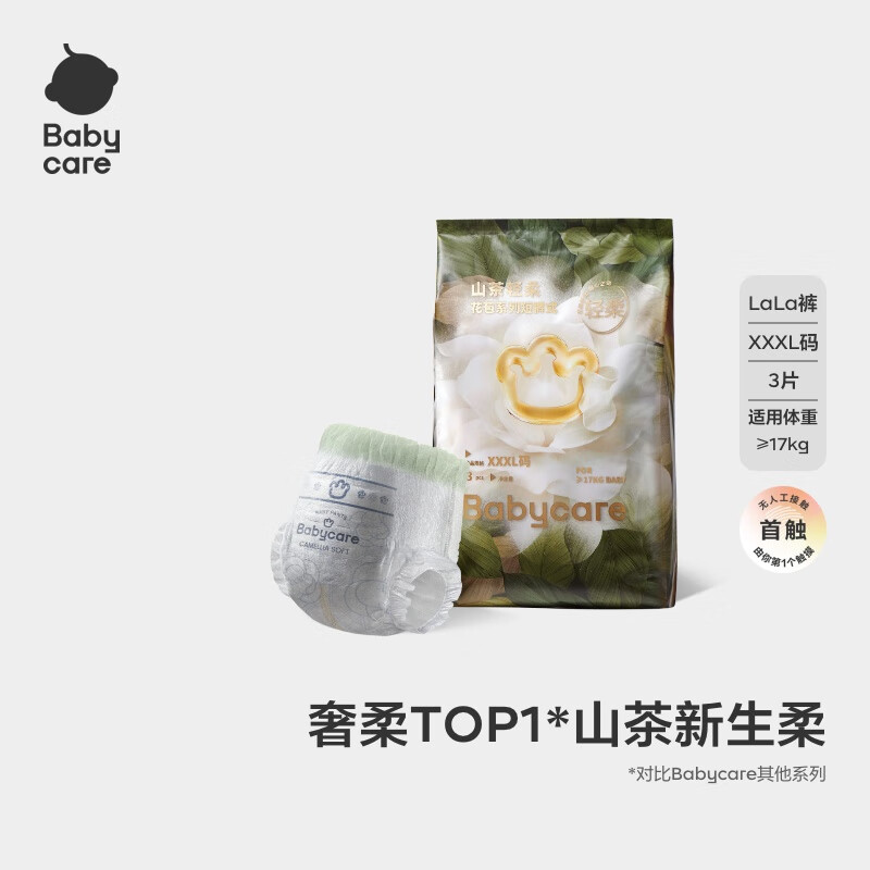 babycare山茶花纸尿裤花苞裤透气轻柔婴儿尿不湿试用装bbc夏日尿布 拉拉裤XXXL 1包 3片 【体重17kg+】