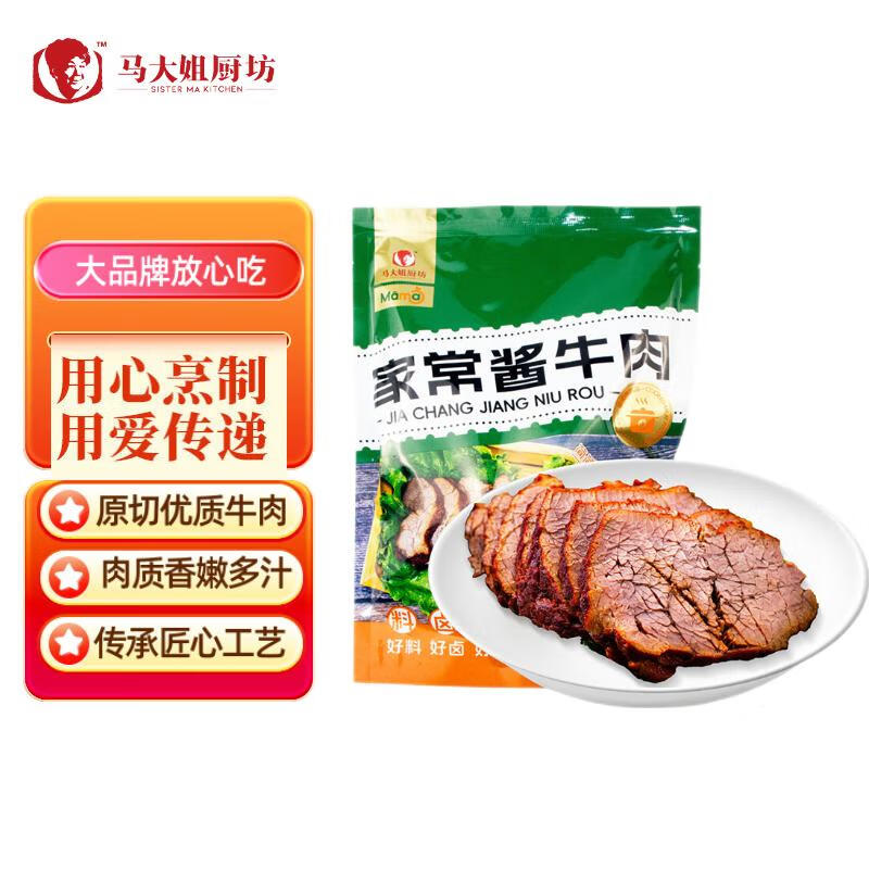马大姐厨坊（SISTER MA KITCHEN）酱牛肉 200g  开袋即食家常卤味牛肉熟食 