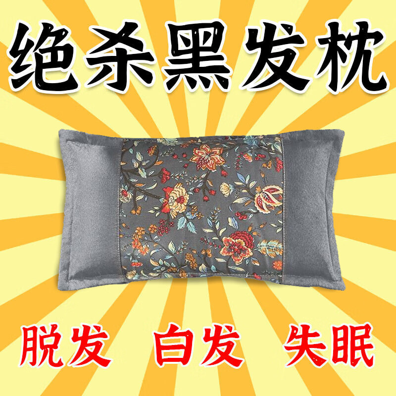 柏籽壳枕头正品白转黑野生草本柏子壳脱发掉发白发变黑治根中药枕 【特级功效】激活毛囊/黑发枕