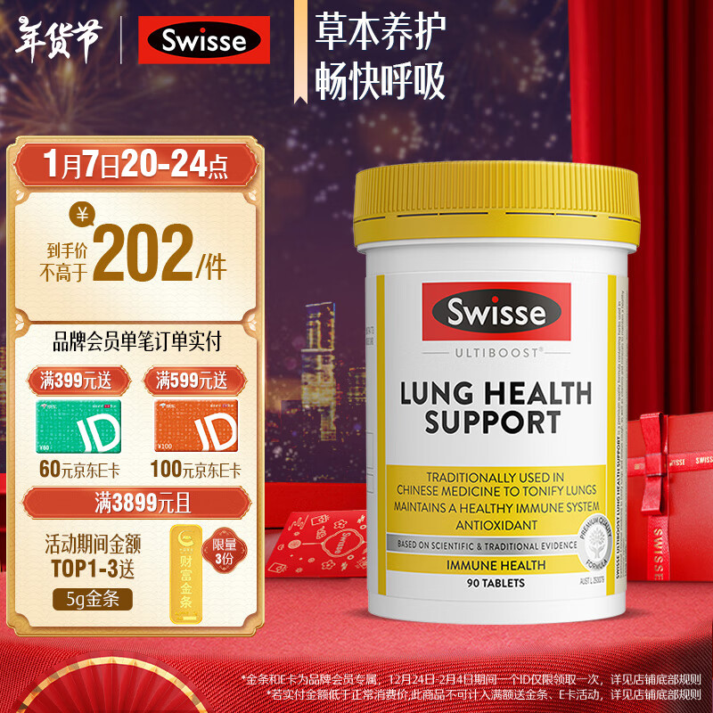 Swisse斯维诗 清肺养肺片 草本复合维生素VC维A滋润肺部健康呼吸90片/瓶