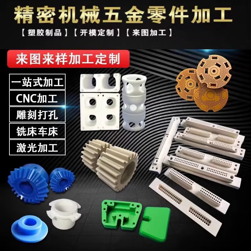 梟采CNC加工 聚四氟乙烯板PEEK板尼龍板POM棒PP電木ABS板零件定制