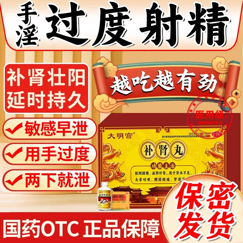 补肾丸藏药锁阳固精大蜜丸过度手滛早泄调理龟头敏感射精快肾虚中药调理壮肾阳两虚的药【最好买多盒】 3盒【长期肾虚 半夜遗精腰酸腿软】