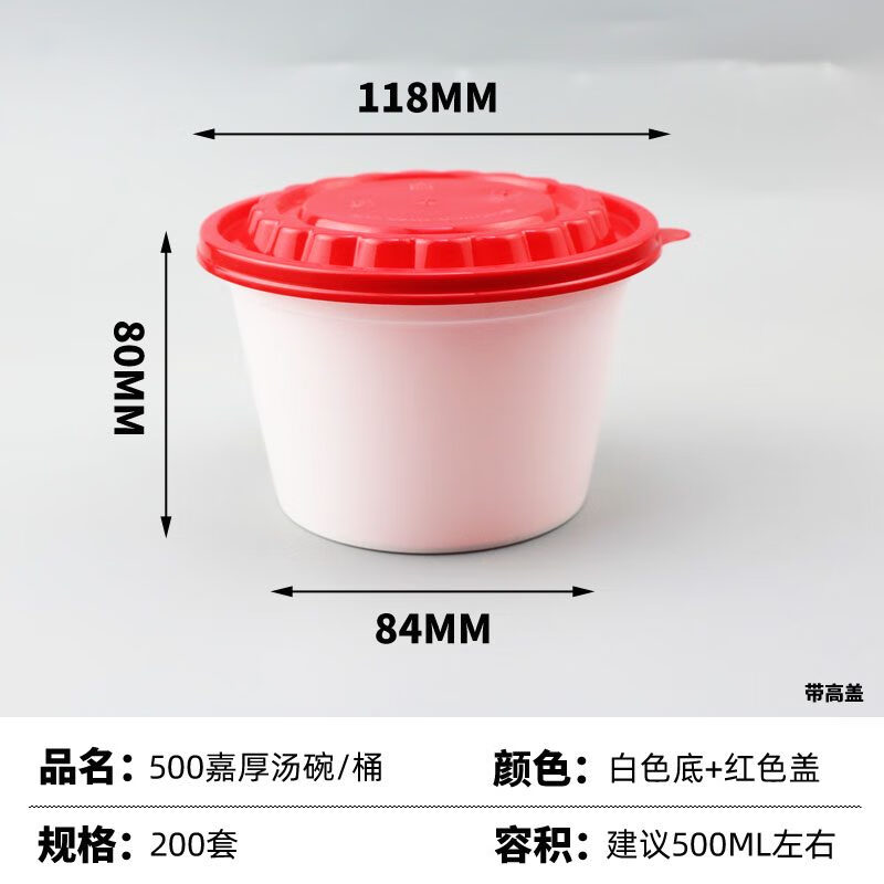 佑爵加厚一次性500ml圆盒带盖冰粉甜品外卖汤碗粥桶防漏打包盒可定制 500ml白色碗配红色高盖200套