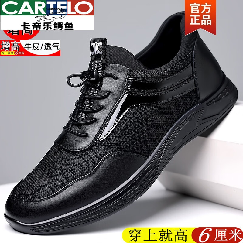 卡帝乐鳄鱼(CARTELO)真皮6cm隐形内增高男鞋夏季网面透气运动休闲鞋子8cm增高男士皮鞋 黑色网面平底 39