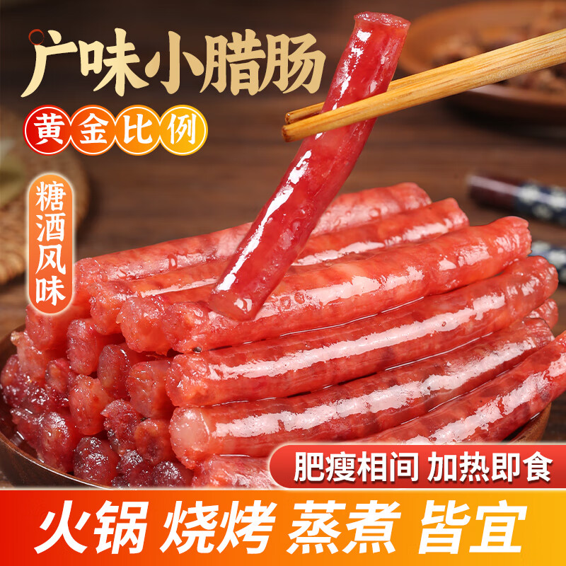 湾琴河腊肠 小腊肠500g 广式风味腊肠小香肠手指肠 火锅食材烧烤麻辣烫