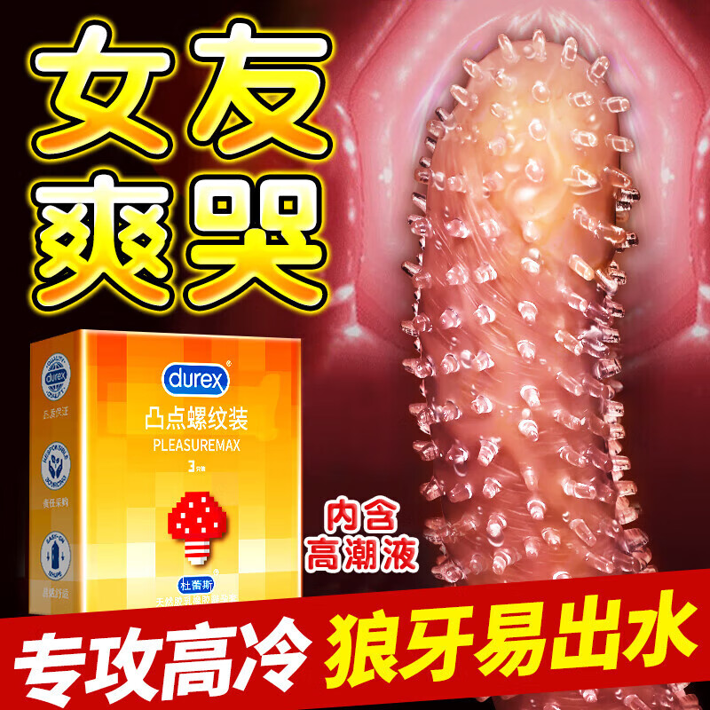 杜蕾斯螺纹避孕套带刺阴女性秒喷套快潮男持久大颗粒狼牙安全套计生情趣 情爱螺纹17只：凸点螺纹3+大胆爱10+狼牙4