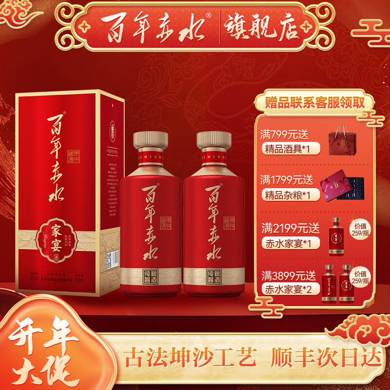 百年赤水家宴 纯粮坤沙 酱酒 贵州 坤沙酒 53度酱香型白酒 53度 500mL 2瓶 赤水家宴礼盒装