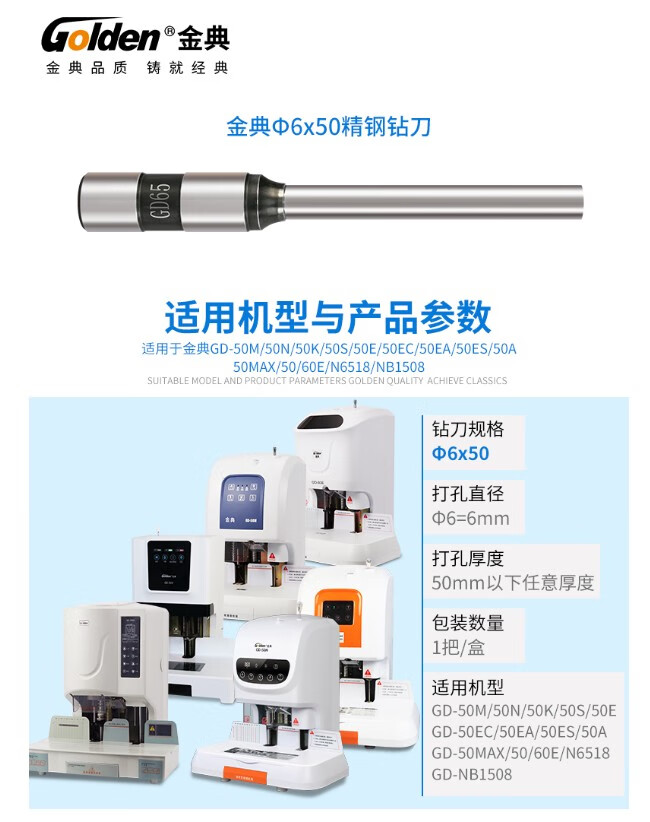 GOLDEN金典()金典GD-50S 50EC 50EA 50N 50A装订机钻刀钻头打孔 金典5*30规格/单支