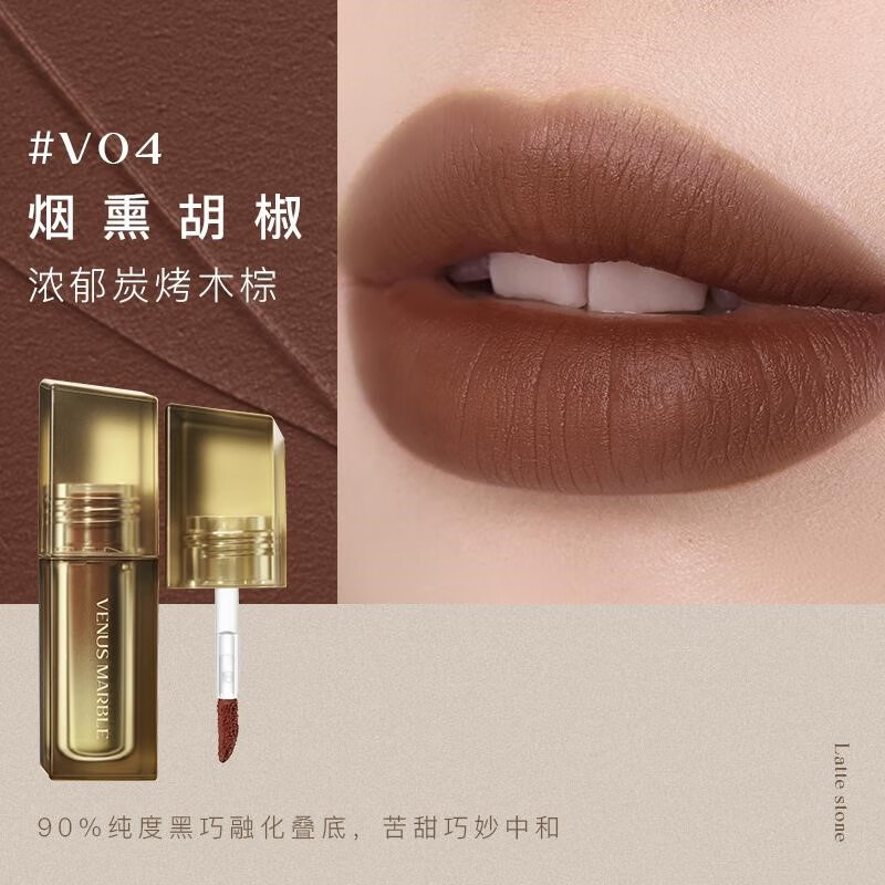 帷幕（VENUS MARBLE）清仓VENUSMARBLE帷幕拿铁石唇釉水光滋润持久口VM拿铁石唇泥 V04烟熏胡椒