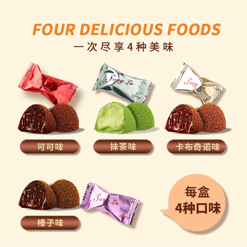 初见半夏遇见松露巧克力糖果4口味50颗独立装代可可脂喜糖零食礼盒装125g 4口味混合松露礼盒装125g*2盒(约100颗)
