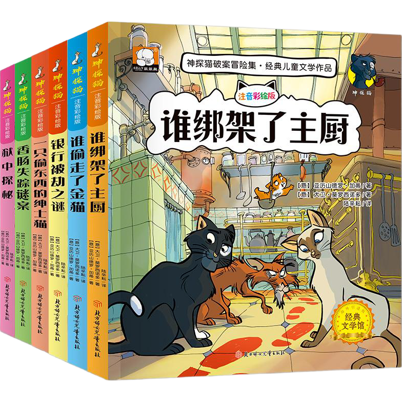 神探猫破案冒险集 全6册 张艺兴618