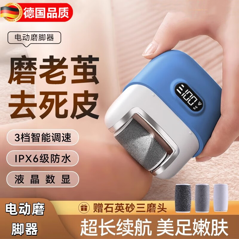 擎晨德國電動(dòng)磨腳器電動(dòng)修腳器家用強(qiáng)力去死皮美膚腳后跟老繭磨腳器神器 寶石藍(lán)【升級版】重力智能數(shù)顯