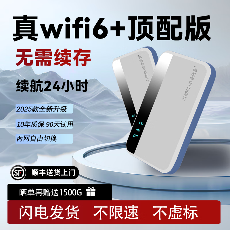 金波罗随身wifi无线wifi6免插卡车载无线移动WiFi网络不限速mifi上网宝便携 新款WIFI6【顶配版】 新款WIFI6【顶配版】+一年套餐1500G/月