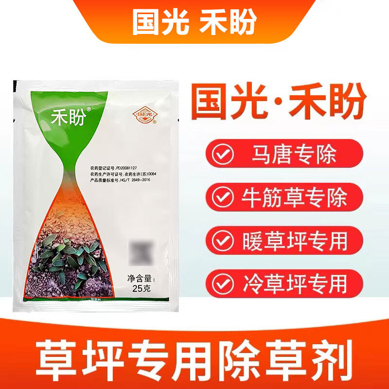 gg国光禾盼二氯喹啉酸稗草马唐牛筋草水稻田冷草坪暖草坪用除草剂 25g