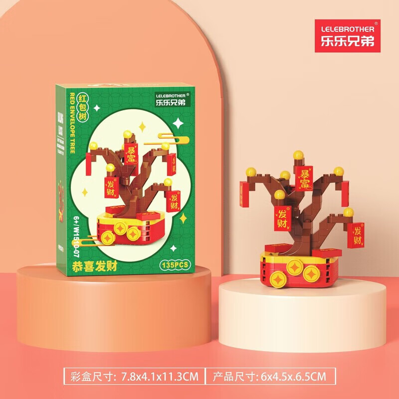 乐乐兄弟新年积木系列新春爆竹桔树招财猫财神爷摆件拼装积木儿童玩具礼物 W1510-07红包树 135PCS
