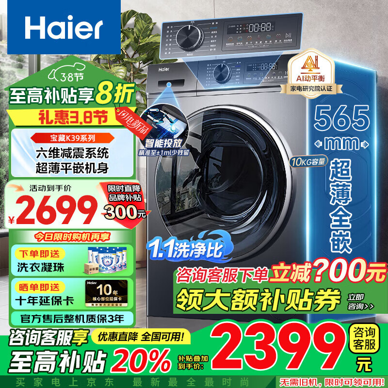 ������Haier����25���콢���Ͳϴ�»�ȫ�Զ�ϴ��һ��� ��������10��������� һ����Ч������ ����20%ϴ�»� ���ؿ�ϴ��+����ƽǶ+��ά����+��Ͷ+1.1ϴ����