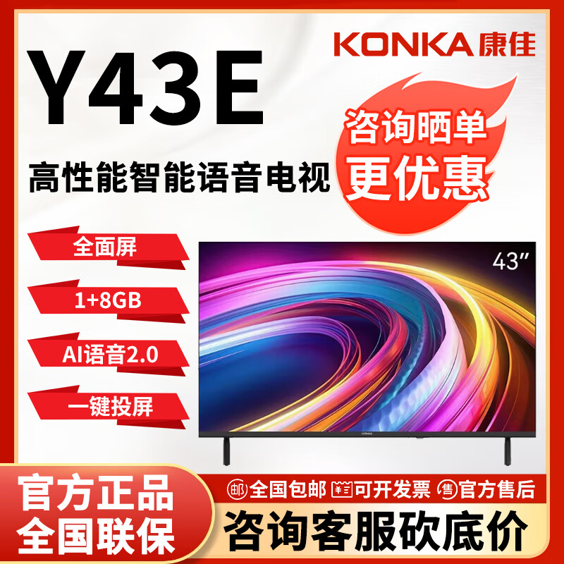 康佳（KONKA）Y43E 43英寸1+ 8GB内存 防蓝光全面屏  网络WIFI 平板全高清液晶电视机 43英寸 Y43E