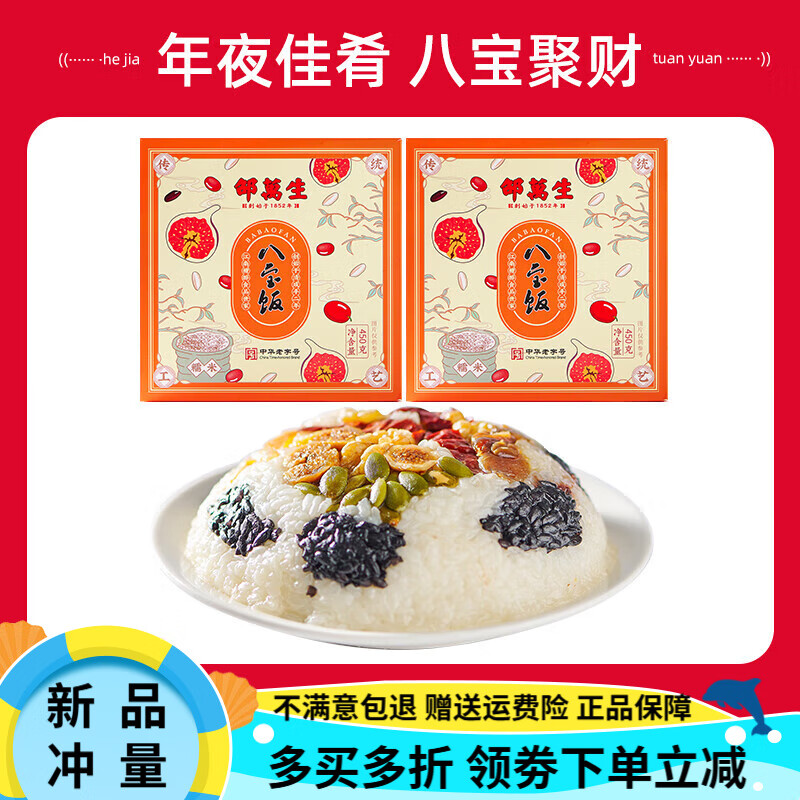邵萬(wàn)生上海特產(chǎn)糯米飯450G*3加熱速食糕點(diǎn)方便米飯 【八寶飯450克傳統口味】*2袋